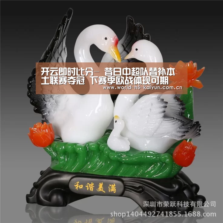 开云即时比分-
昔日中超队替补本土联赛夺冠 下赛季欧战体现可期(图3) 开云即时比分