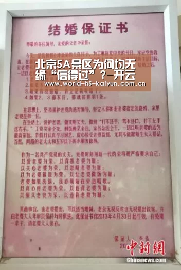 北京5A景区为何均无缘“信得过”?-开云体育直播(图2) 开云即时比分