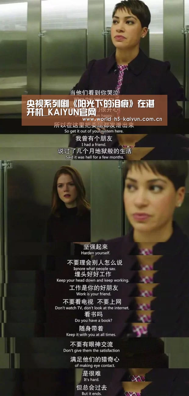 
央视系列剧《阳光下的泪痕》在湛开机_KAIYUN官网