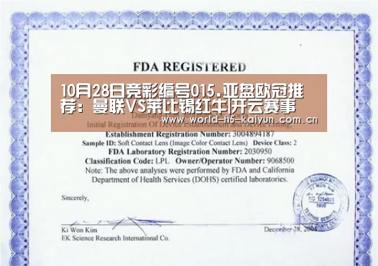 
10月28日竞彩编号015.亚盘欧冠推荐：曼联VS莱比锡红