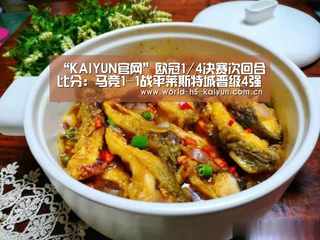“KAIYUN官网”欧冠1/4决赛次回合比分:马竞1-1战平莱斯特城晋级4强(图2) KAIYUN官网