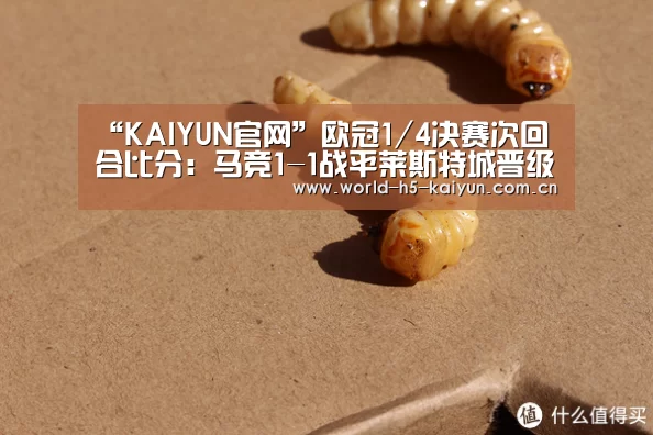 “KAIYUN官网”欧冠1/4决赛次回合比分:马竞1-1战平莱斯特城晋级4强(图3) 开云体育直播